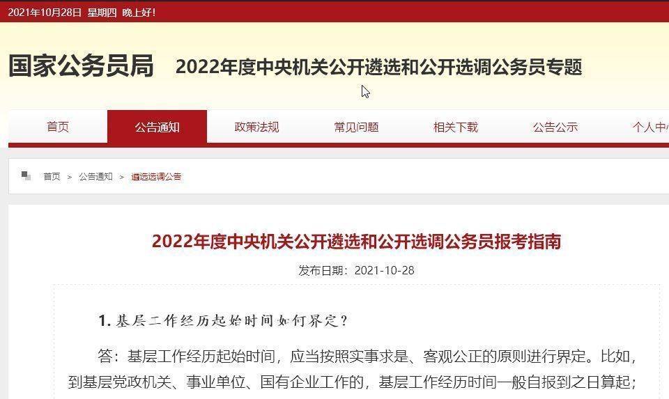 中央机关选调公务员考试报名流程及免冠证件照上传处理方法